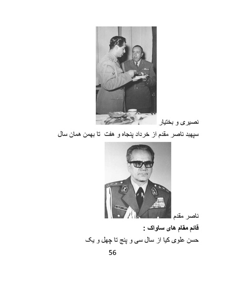 پرونده:من ساواک را تبرئه کردم.pdf