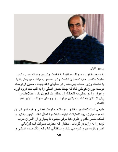 پرونده:من ساواک را تبرئه کردم.pdf