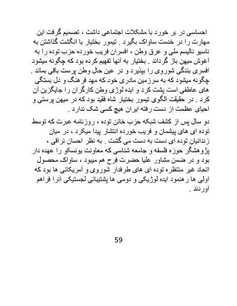 پرونده:من ساواک را تبرئه کردم.pdf