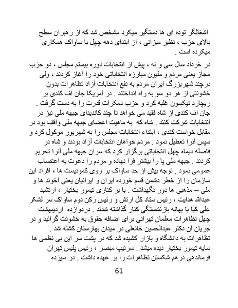 پرونده:من ساواک را تبرئه کردم.pdf