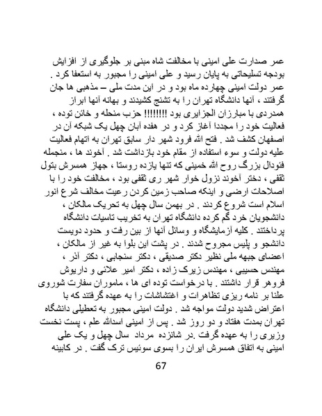 پرونده:من ساواک را تبرئه کردم.pdf
