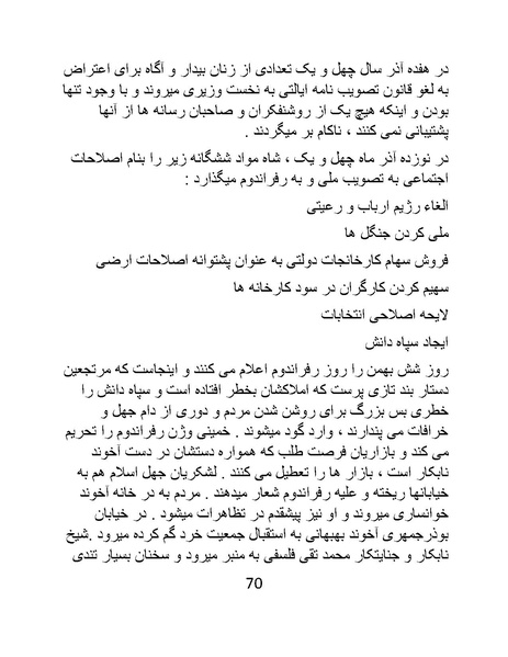 پرونده:من ساواک را تبرئه کردم.pdf