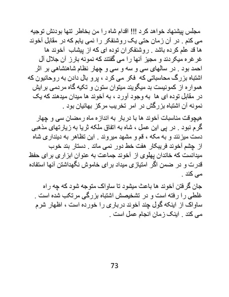 پرونده:من ساواک را تبرئه کردم.pdf