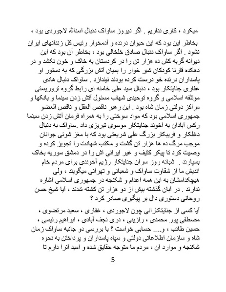 پرونده:من ساواک را تبرئه کردم.pdf