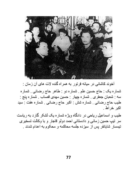 پرونده:من ساواک را تبرئه کردم.pdf