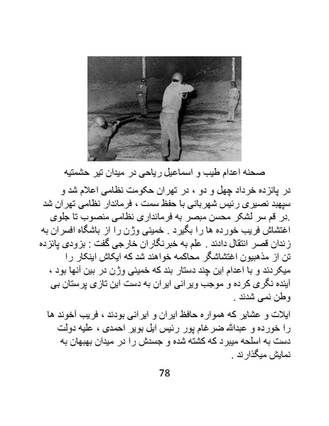 پرونده:من ساواک را تبرئه کردم.pdf