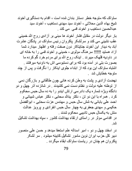 پرونده:من ساواک را تبرئه کردم.pdf