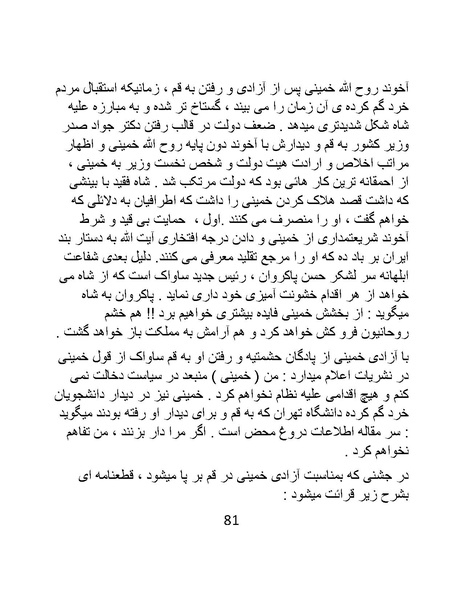 پرونده:من ساواک را تبرئه کردم.pdf