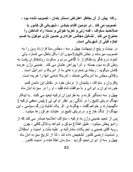 پرونده:من ساواک را تبرئه کردم.pdf