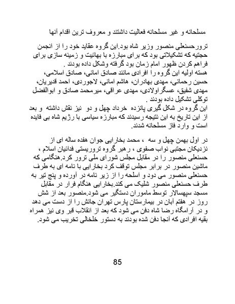 پرونده:من ساواک را تبرئه کردم.pdf