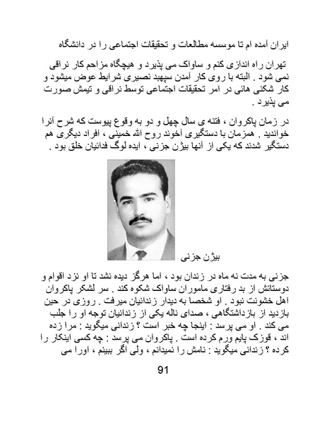 پرونده:من ساواک را تبرئه کردم.pdf