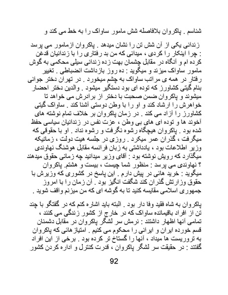 پرونده:من ساواک را تبرئه کردم.pdf