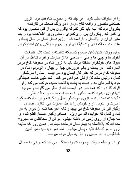 پرونده:من ساواک را تبرئه کردم.pdf