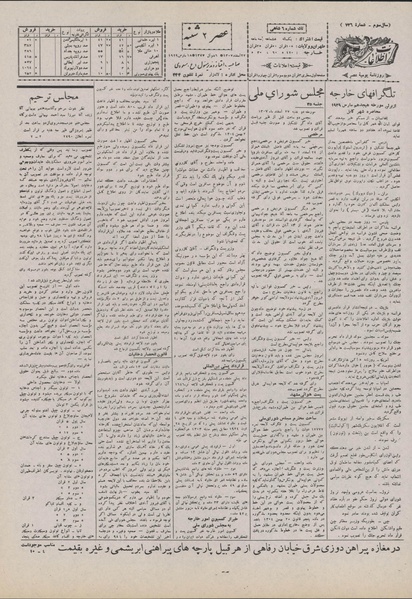 پرونده:Ettelaat13071227.pdf