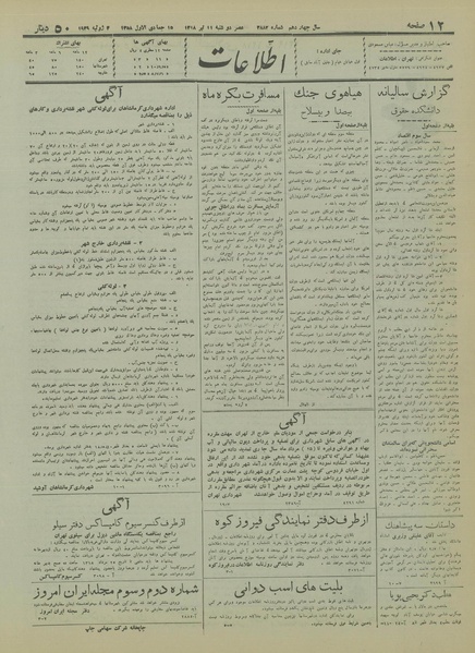 پرونده:Ettelaat13180411.pdf