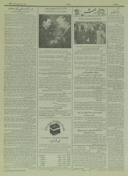 پرونده:Ettelaat13350312.pdf