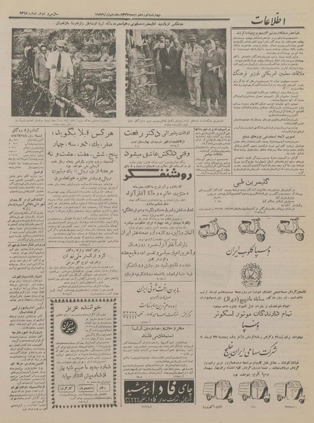 پرونده:Ettelaat13360426.pdf