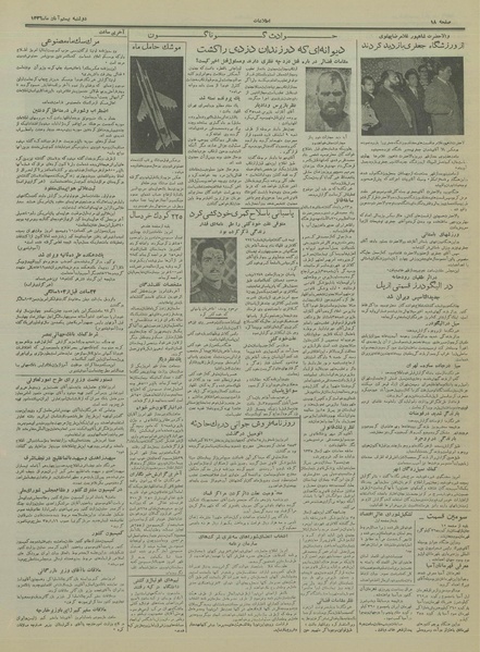 پرونده:Ettelaat13360820.pdf