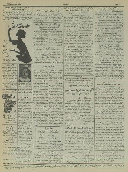 پرونده:Ettelaat13360820.pdf