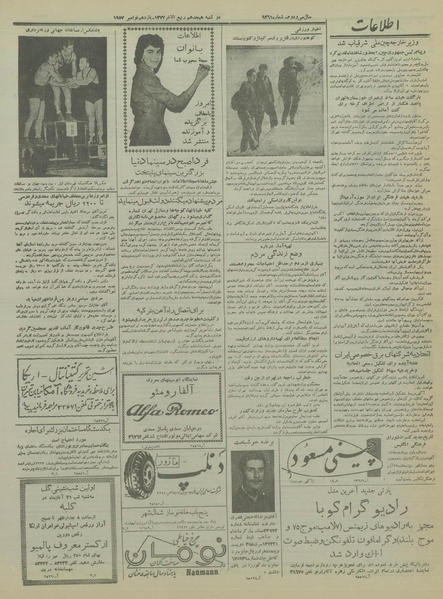 پرونده:Ettelaat13360820.pdf