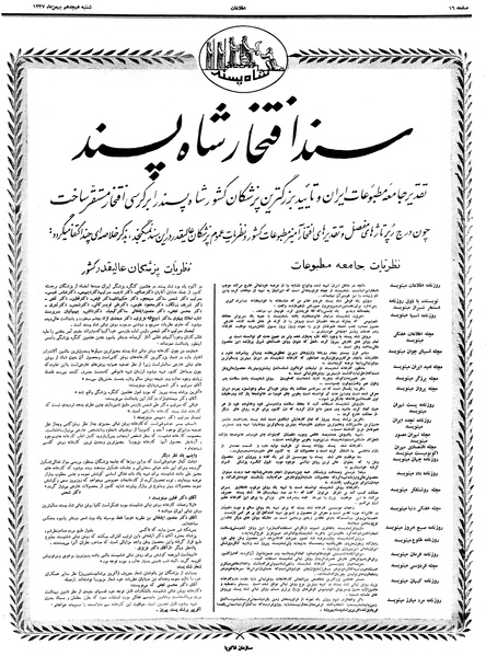 پرونده:Ettelaat13371118.pdf