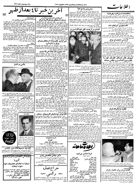 پرونده:Ettelaat13371118.pdf