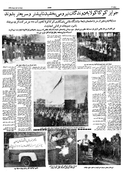 پرونده:Ettelaat13381001.pdf