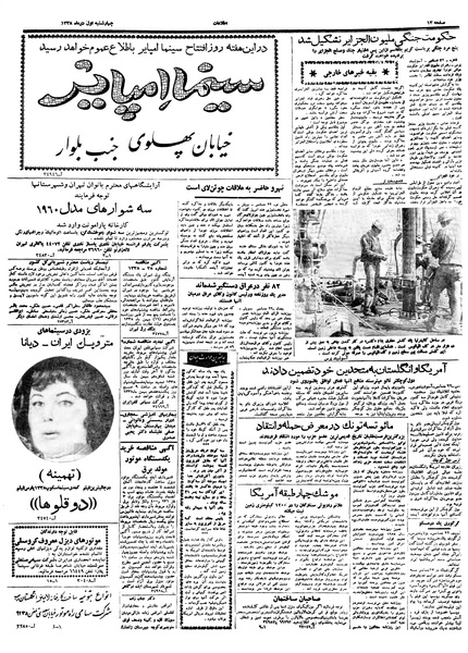 پرونده:Ettelaat13381001.pdf