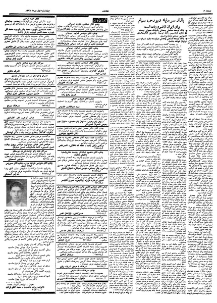 پرونده:Ettelaat13381001.pdf