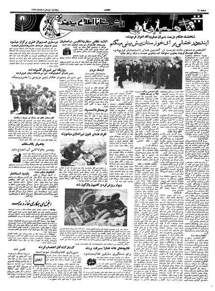 پرونده:Ettelaat13381219.pdf