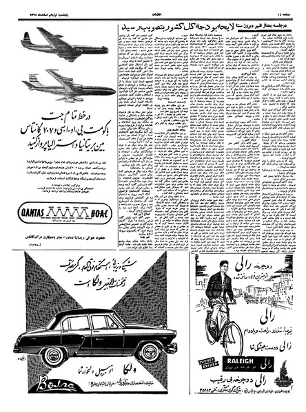 پرونده:Ettelaat13381219.pdf