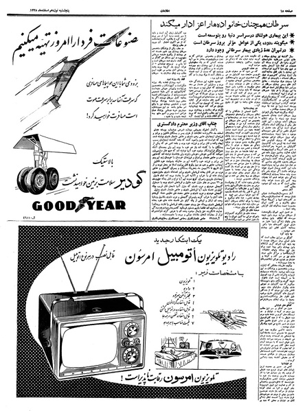 پرونده:Ettelaat13381219.pdf