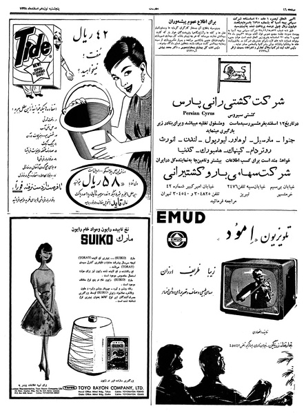 پرونده:Ettelaat13381219.pdf