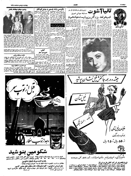 پرونده:Ettelaat13381219.pdf