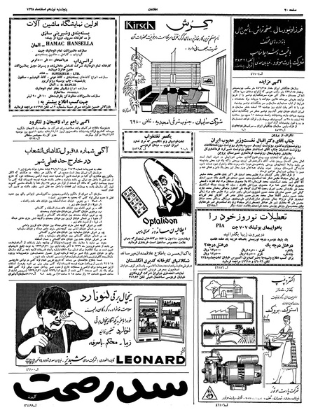 پرونده:Ettelaat13381219.pdf