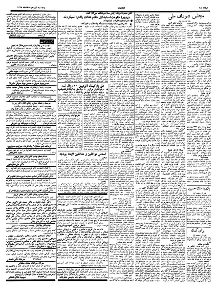 پرونده:Ettelaat13381219.pdf