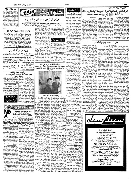 پرونده:Ettelaat13381219.pdf