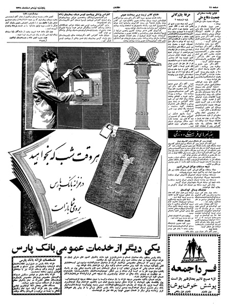 پرونده:Ettelaat13381219.pdf