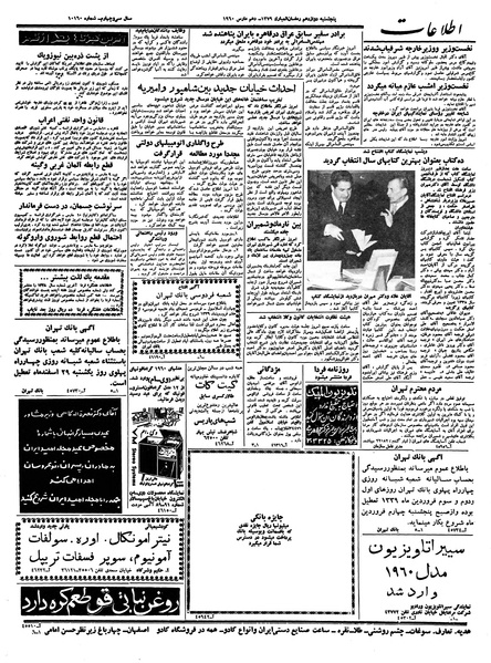 پرونده:Ettelaat13381219.pdf