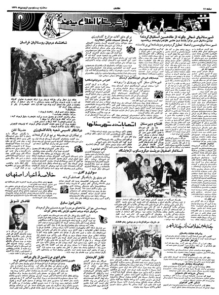 پرونده:Ettelaat13390123.pdf