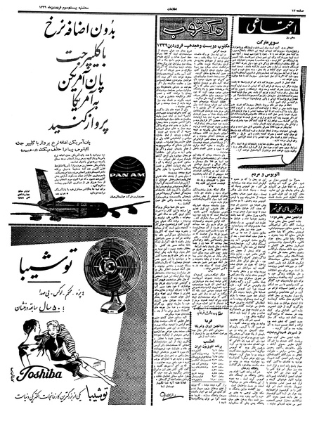 پرونده:Ettelaat13390123.pdf