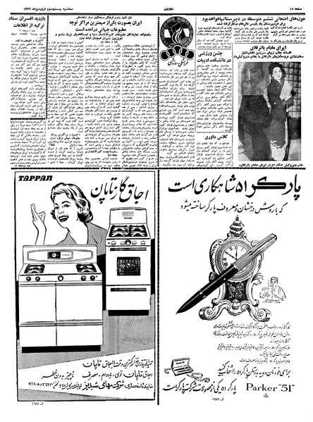 پرونده:Ettelaat13390123.pdf