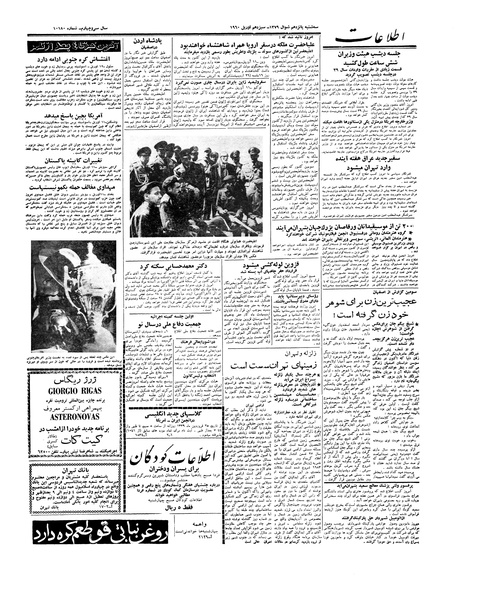 پرونده:Ettelaat13390123.pdf