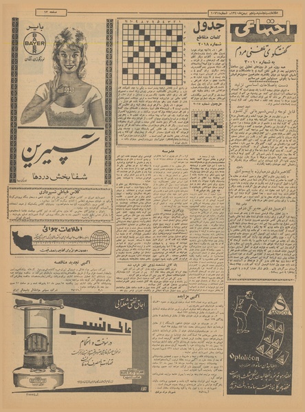 پرونده:Ettelaat13401105.pdf