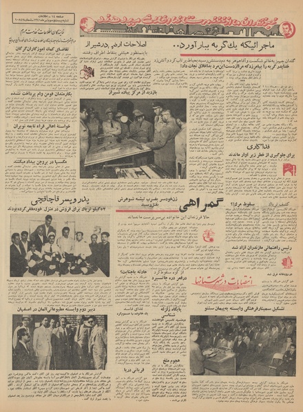 پرونده:Ettelaat13410423.pdf