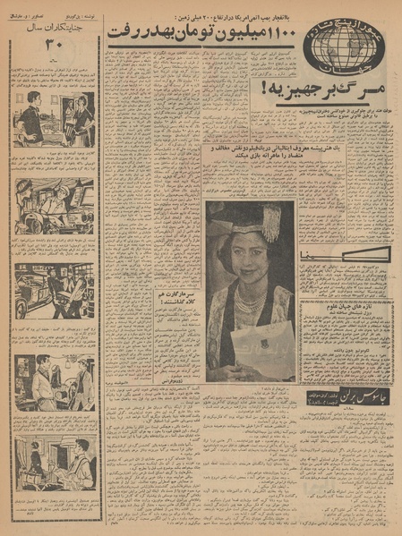 پرونده:Ettelaat13410423.pdf