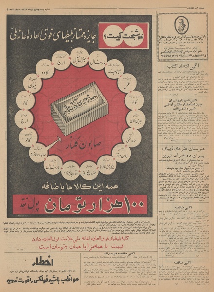 پرونده:Ettelaat13410423.pdf