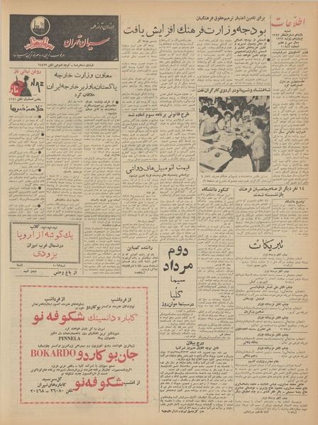 پرونده:Ettelaat13410423.pdf