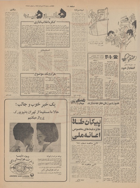 پرونده:Ettelaat13461023.pdf