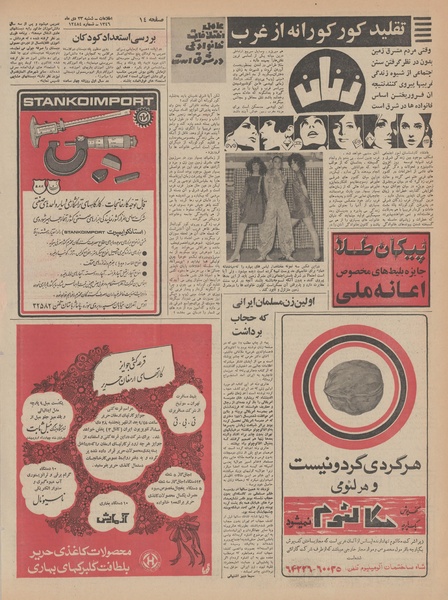 پرونده:Ettelaat13461023.pdf